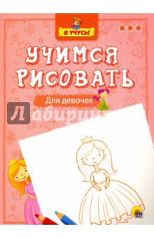 Для девочек