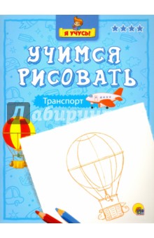 Транспорт