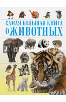 О животных