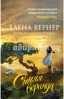 Синяя веранда