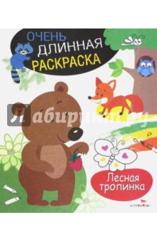 Лесная тропинка