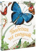 Ðианна ÐÑÑон - ÐабоÑка не ÑпеÑÐ¸Ñ Ð¾Ð±Ð»Ð¾Ð¶ÐºÐ° книги