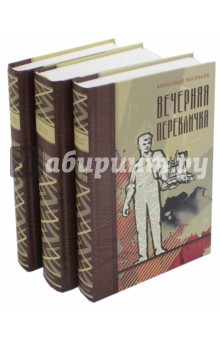 Большая перестрелка. Трилогия в 3-х книгах - Васильев, Васильев