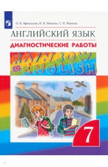 Фото учебника по английскому языку 7 класс афанасьева михеева