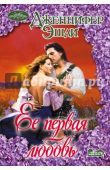 Ее первая любовь