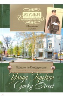 Улица Горького - Вьюницкая, Эйлер