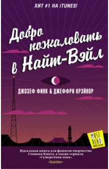 Добро пожаловать в Найт-Вэйл - Финк, Крэйнор