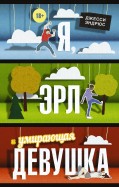 Читать книгу в не опасности