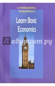 Learn Basic Economics - Памухина, Филиппова
