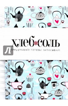 Мои любимые рецепты. Книга для записи (чай, выручай!) обложка книги Мои любимые рецепты. Книга для записи (чай, выручай!) обложка книги