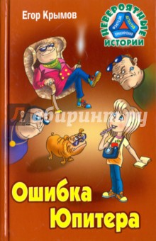 Ошибка Юпитера