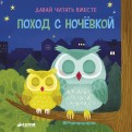 Поход с ночевкой обложка книги