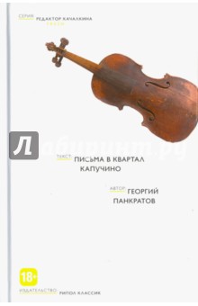 Письма в квартал Капучино