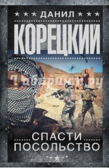Данил Корецкий Новые Книги 2022 Года Данил Корецкий Новые Книги 2022 Года