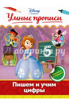 Пишем и учим цифры