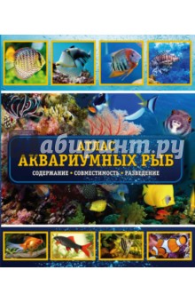 Атлас аквариумных рыб. Пресноводные аквариумные рыбы - Роджерс, Флетчер