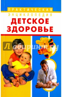 Детское здоровье - Николай Онучин