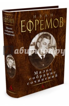 Малое собрание сочинений