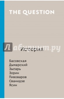 The Question. История