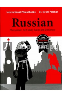 Russian Phrasebook. Self Study Guide and Diction. - И. Палхан