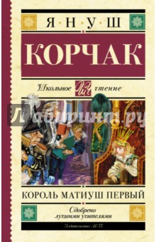 Король Матиуш Первый
