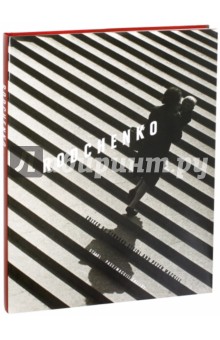 Rodchenko. Родченко
