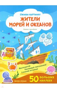 Жители морей и океанов для детей картинки