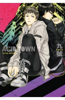 Город кислоты 1