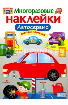М. Калугина - Автосервис обложка книги М. Калугина - Автосервис обложка книги