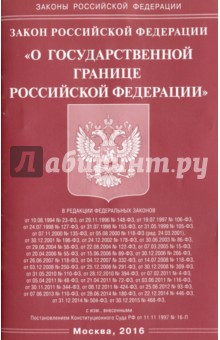 Закон Российской Федерации