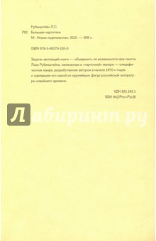 Большая картотека - Лев Рубинштейн