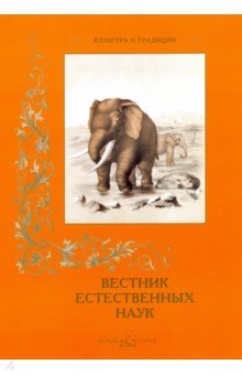 Вестник естественных наук - Е. Малинина