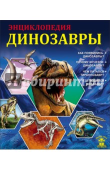 Динозавры - Ярослава Соколова
