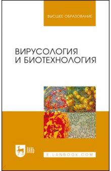 Учебник по медицинской биотехнологии орехов Учебник по медицинской биотехнологии орехов