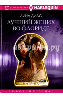 Лучший жених во Флориде