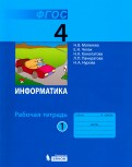Матвеева, Челак, Конопатова - Информатика. 4 класс. Рабочая тетрадь. В 2-х частях. ФГОС обложка книги Матвеева, Челак, Конопатова - Информатика. 4 класс. Рабочая тетрадь. В 2-х частях. ФГОС обложка книги