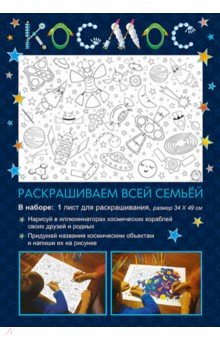Раскраска