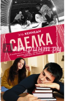 Эль Кеннеди - Сделка обложка книги Эль Кеннеди - Сделка обложка книги