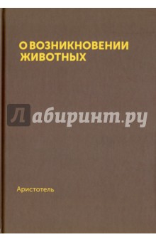 О возникновении животных