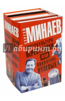 Контркультура перестройки, или Поколение нулевых. Комплект в 4-х книгах