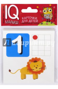 Считаем от 1 до 12. Набор карточек