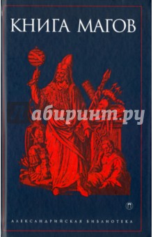 Книга Магов