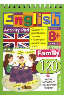 А. Владимирова - Умный блокнот. English. Семья (Family) Уровень 1 обложка книги А. Владимирова - Умный блокнот. English. Семья (Family) Уровень 1 обложка книги