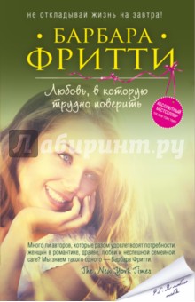 Любовь, в которую трудно поверить