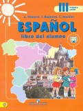 Воинова, Бухарова, Морено - Испанский язык. 3 класс. Учебник с online поддержкой. В 2-х частях. ФГОС обложка книги Воинова, Бухарова, Морено - Испанский язык. 3 класс. Учебник с online поддержкой. В 2-х частях. ФГОС обложка книги