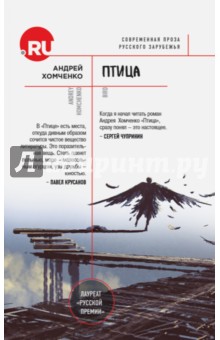 Птица - Андрей Хомченко