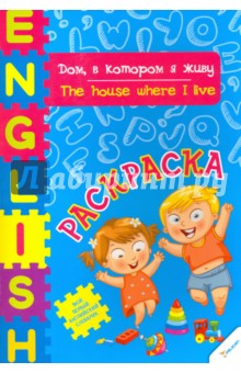 Дом, в котором я живу - Ирина Тумко