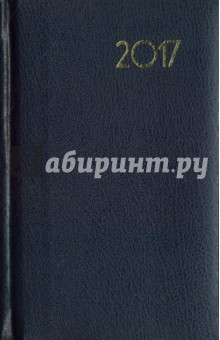 Ежедневник 2017. А6. Синий (127394) Ежедневник 2017. А6. Синий (127394)