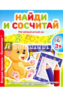 Найди и сочиняй