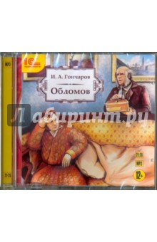 Иван Гончаров - Обломов (CDmp3) Иван Гончаров - Обломов (CDmp3)